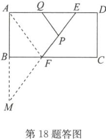 第18题答图