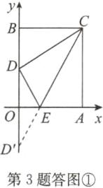 第3题答图