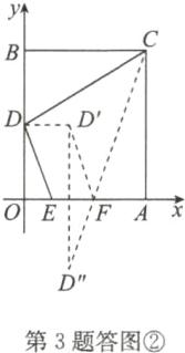 第3题答图
