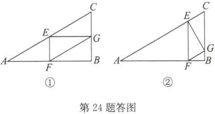 第24题答图