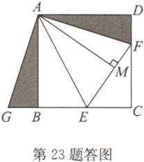 第23题答图