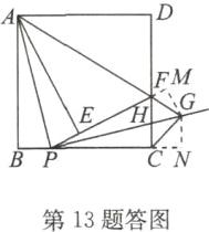 第13题答图