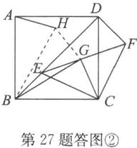 第27题答图