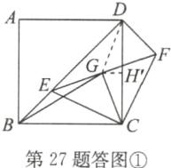 第27题答图
