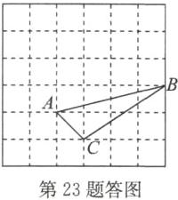 第23题答图