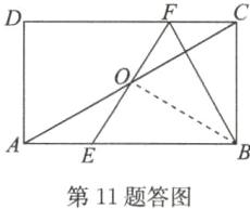 第11题答图