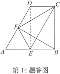 第14题答图