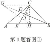 第3题答图
