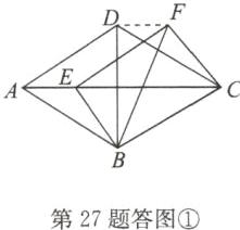 第27题答图
