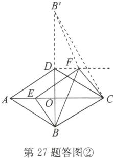 第27题答图
