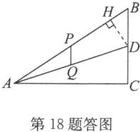 第18题答图