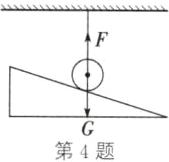 第4题