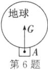 第6题