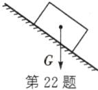 第22题