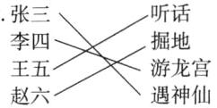 游龙宫王五赵六遇神仙