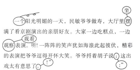 的表演把爷爷逗得开怀大笑爷爷捋着胡子说这出戏太有意思