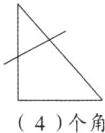 4个角