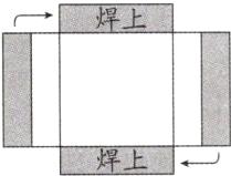 焊上