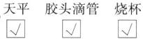 胶头滴管烧杯2天平