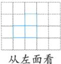 从左面看