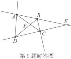 第9题解答图