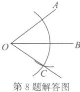 第8题解答图