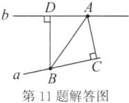 第11题解答图
