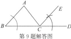 第9题解答图