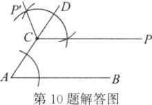 第10题解答图