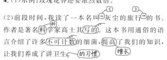 言介绍了许多不可计数的细菌提高了我们的知识让我们养成了讲卫生的习惯增长