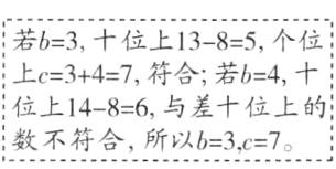 位上1486与差十位上的数不符合所以b3c7
