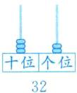 十位个位32