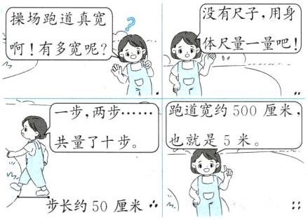 步长约50厘米