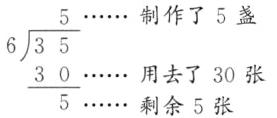 30用去了30张5剩余5张