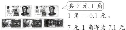 耀1角01元7元1角即为71元