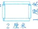 2厘米