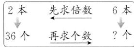 个36个再求个数