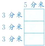 3分米3分米