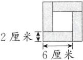 2厘米王6厘米