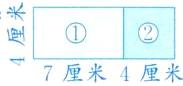 7厘米4厘米