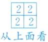 2222从上面看