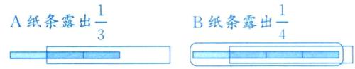 frac14frac13A纸条露出B纸条露出