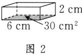 6cm30cm2图2