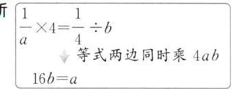等式两边同时乘4ab16ba