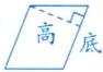 高底