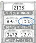 08号货架08023472129208号货架0803