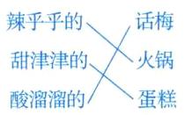 火锅甜津津的蛋糕酸溜溜的