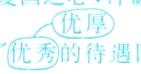 优厚