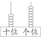 十位个位