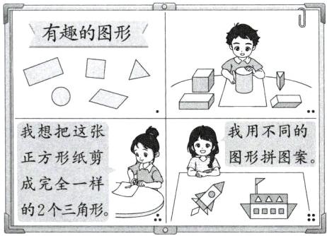 的2个三角形